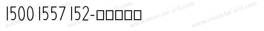 15001557152字体转换