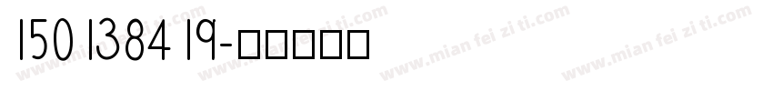 150138419字体转换