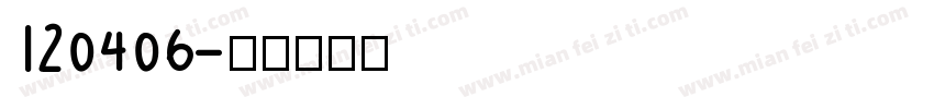 120406字体转换