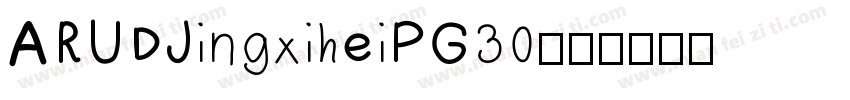 ARUDJingxiheiPG30字体转换