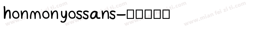 honmonyossans字体转换