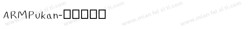 ARMPukan字体转换