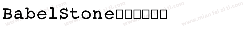 BabelStone字体转换