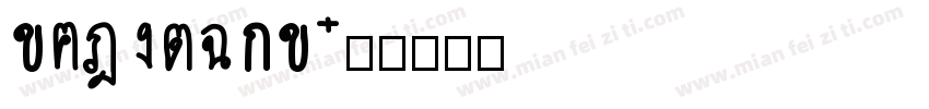 BENGUIAB字体转换