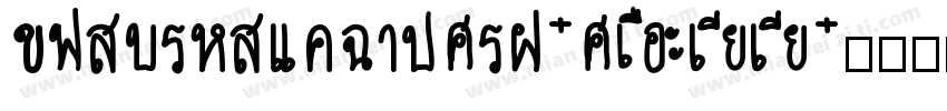 BenZion3DItalic-l655字体转换