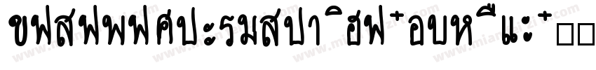 Benedelasignature-qZox2字体转换