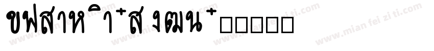 Bentout-nGRY字体转换