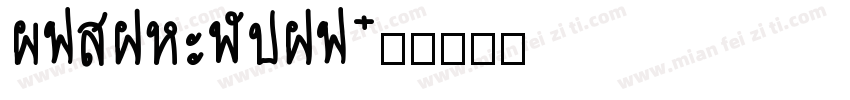 bencospace字体转换