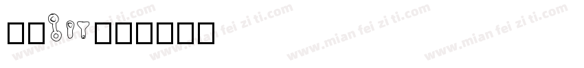 16bit字体转换