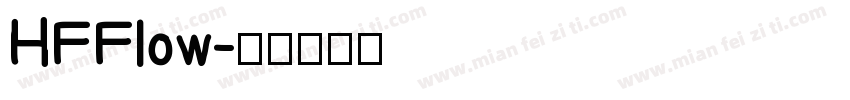 HFFlow字体转换