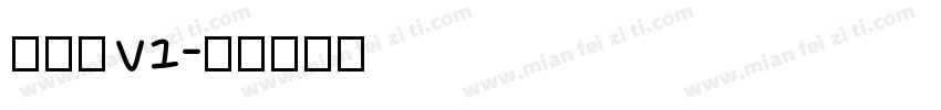 锐博体V1字体转换