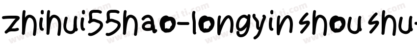 zhihui55hao-longyinshoushu字体转换