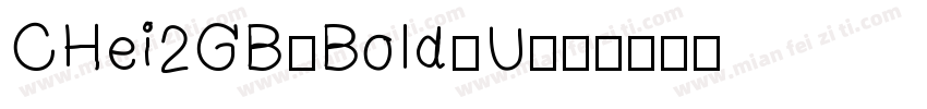 CHei2GB-Bold-U字体转换