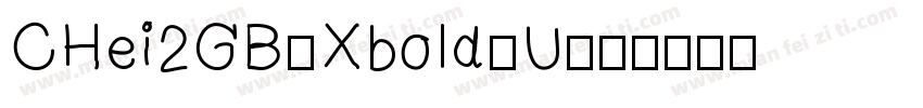 CHei2GB-Xbold-U字体转换