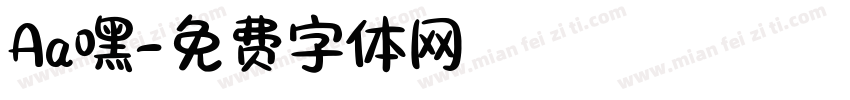 Aa嘿字体转换