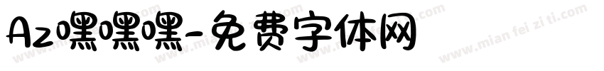 Az嘿嘿嘿字体转换