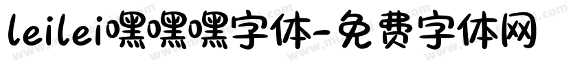 leilei嘿嘿嘿字体字体转换