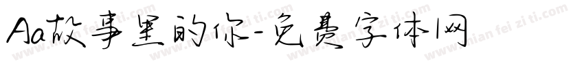Aa故事里的你字体转换