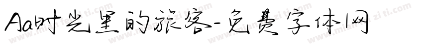 Aa时光里的旅客字体转换