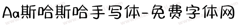 Aa斯哈斯哈手写体字体转换