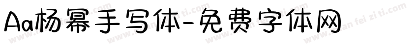Aa杨幂手写体字体转换