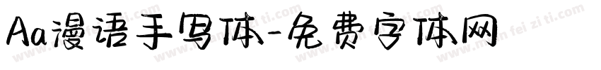 Aa漫语手写体字体转换