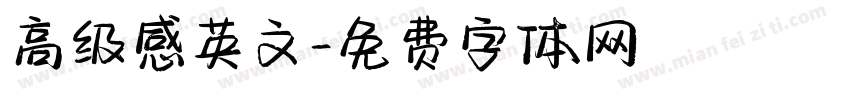 高级感英文字体转换