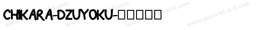 CHIKARA-DZUYOKU字体转换