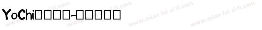 YoChi日系手写字体转换