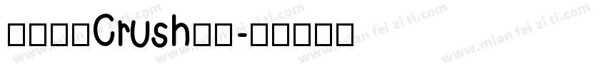花式套路Crush法则字体转换
