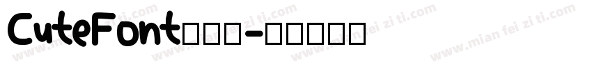 CuteFont手机版字体转换
