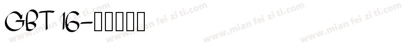 GBT16字体转换