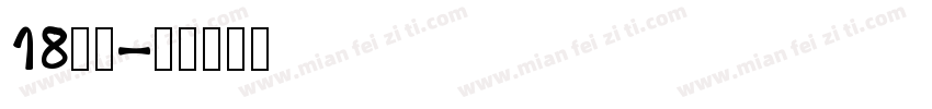 18环三字体转换