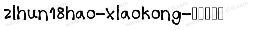 zihun18hao-xiaokong字体转换