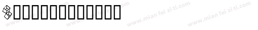 Fuzzbox字体转换