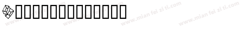 Lunchbox字体转换