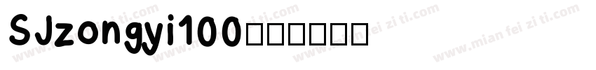 SJzongyi100字体转换