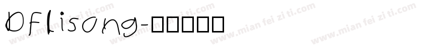 DFlisong字体转换