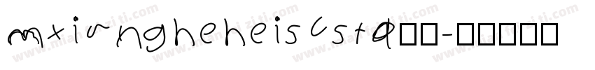 mxiangheheiscstd普通字体转换