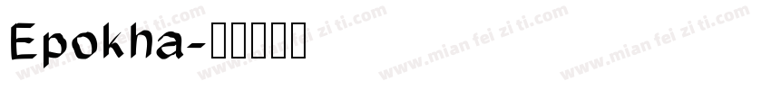 Epokha字体转换