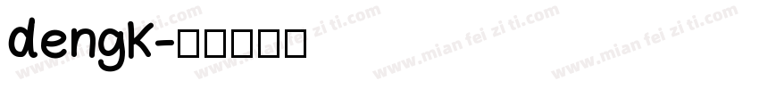 dengk字体转换