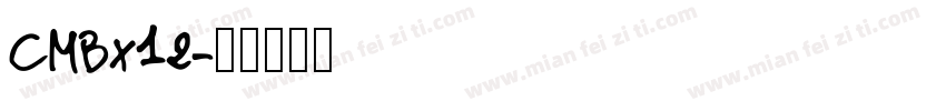 CMBx12字体转换