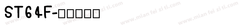 ST64F字体转换