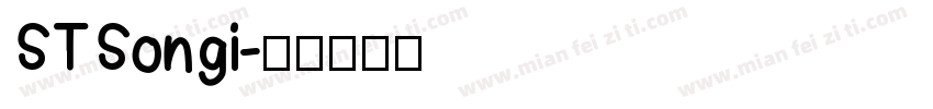 STSongi字体转换