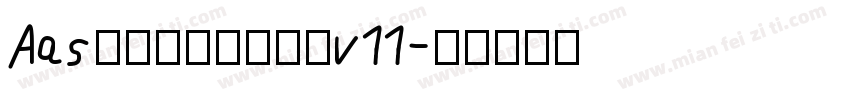 Aas级男友·吃货必备v11字体转换