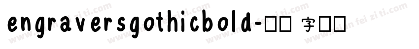 engraversgothicbold字体转换
