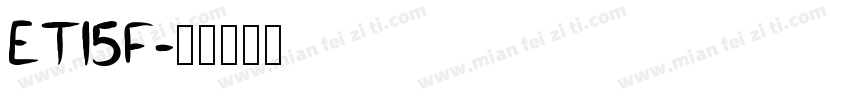 ET15F字体转换