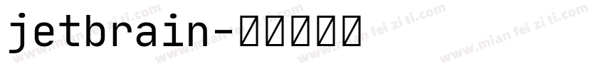 jetbrain字体转换
