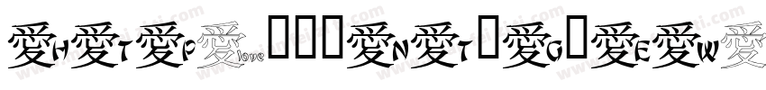 HTP1344NT6G9EW字体转换