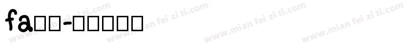 fa方正字体转换